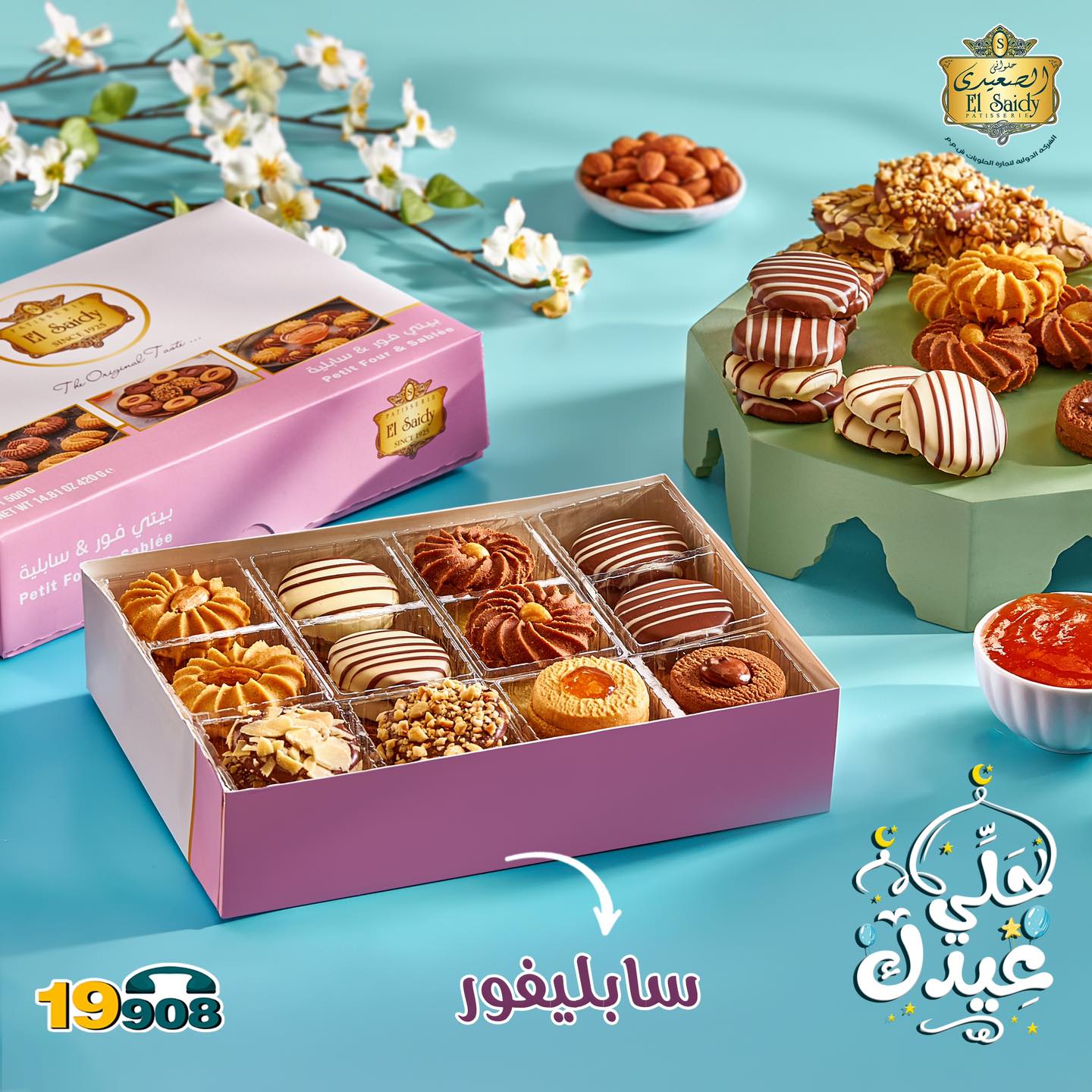 Elsaidy chocolate buscuits and cookies 500g سابليفور (سابليه و بيتيفور معا)