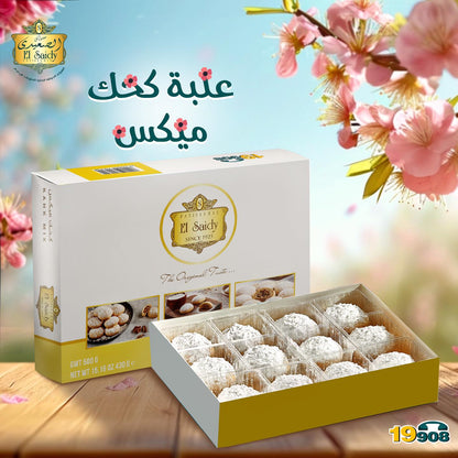 Elsaidy mixed nuts cookies mix 500g كحك مشكل